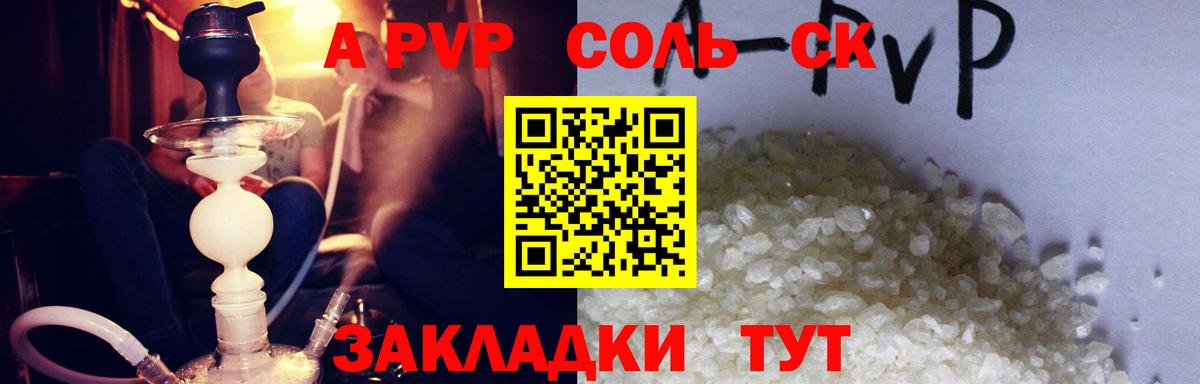 Дмитров  A PVP VHQ  Alfa_PVP  Alfa_PVP VHQ  где продают   Вход с VPN 