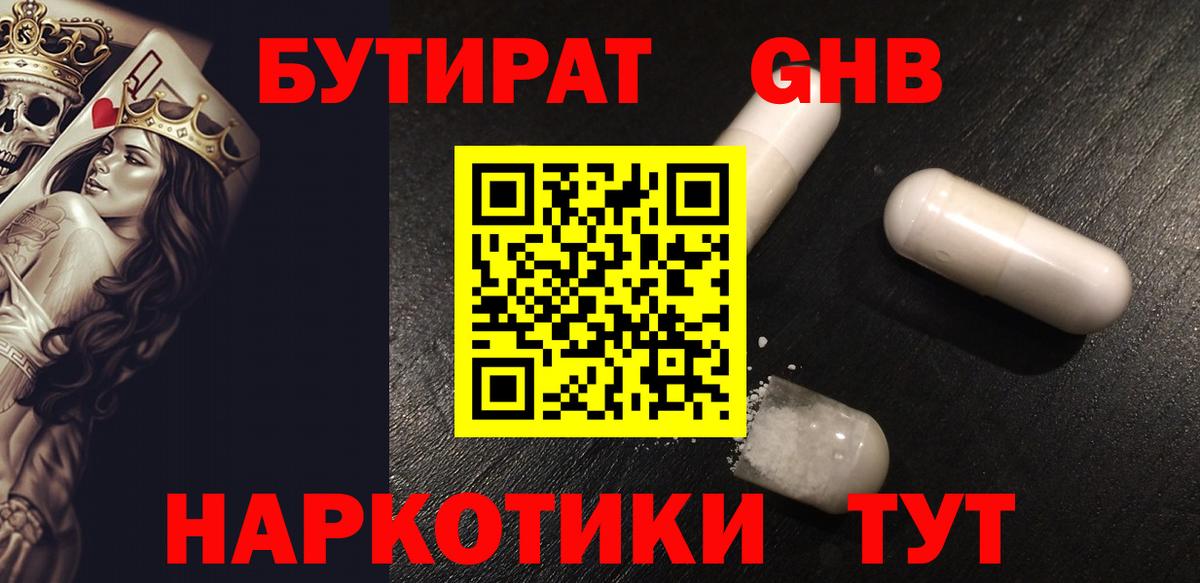 Бутират 1.4BDO  Вход с VPN  Дмитров 