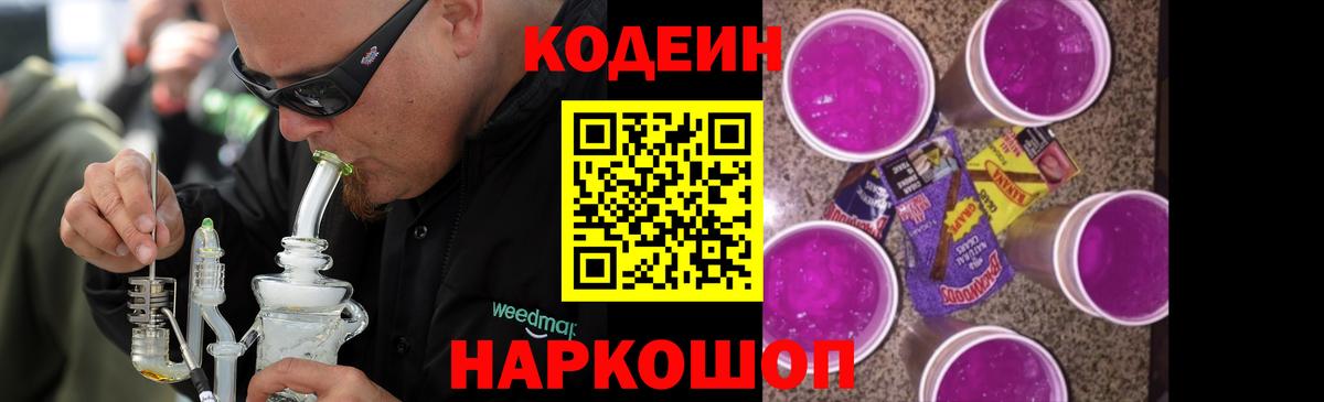 Codein напиток Lean (лин)  Вход с VPN  Дмитров  Кодеиновый сироп Lean напиток Lean (лин) 