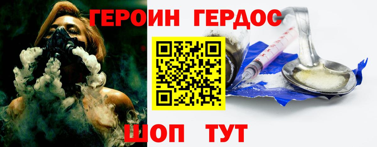 Героин  ГЕРОИН хмурый  Вход с VPN  Дмитров 