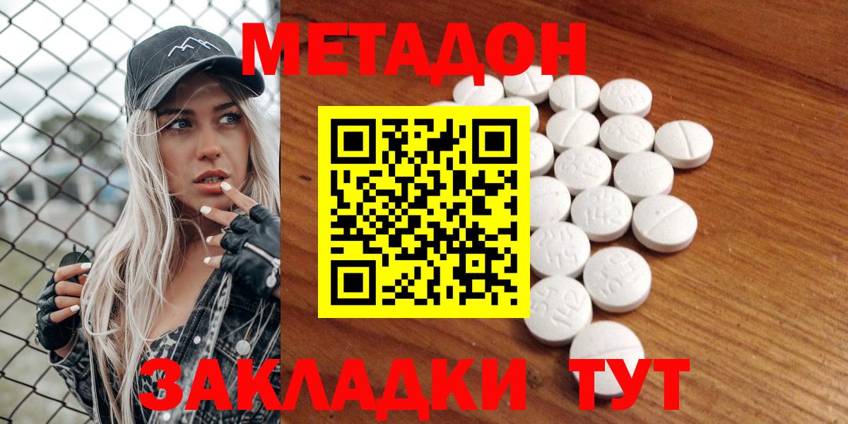 Метадон кристалл  Вход с VPN  МЕТАДОН VHQ  Дмитров 
